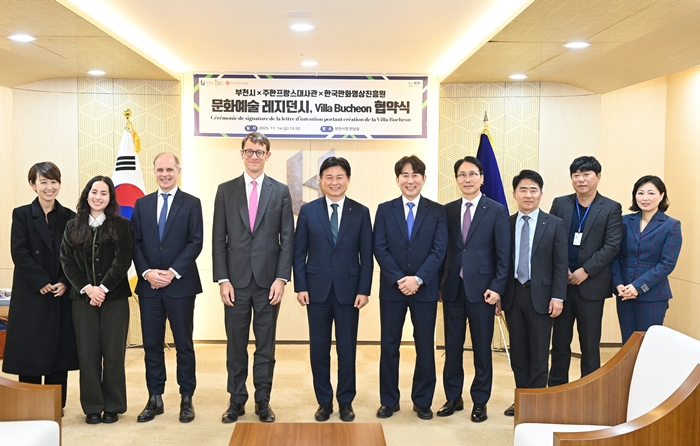 부천시–프랑스대사관–한국만화영상진흥원, 그래픽아트 작가교류 업무협약 체결