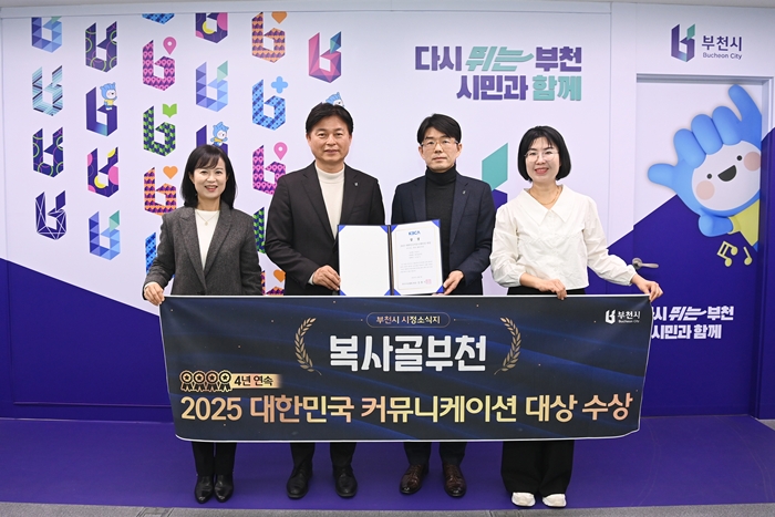 부천시, ‘복사골부천’으로 대한민국커뮤니케이션대상 우수상 수상