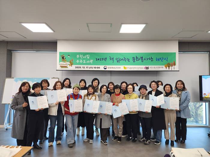 부천시 수주도서관, ‘2025 책 읽어주는 문화봉사단’ 활동 마무리