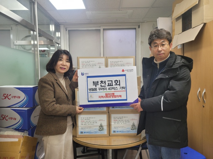 부천 원미2동 부천교회, 생필품꾸러미 40박스 후원물품 전달