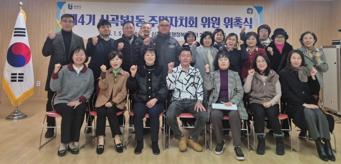 부천 심곡본1동, 제4기 주민자치회 출범