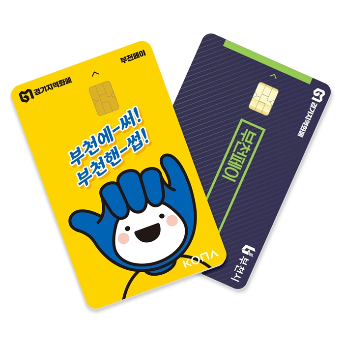 부천시, 설 맞아 2월 부천페이 인센티브 10% 확대