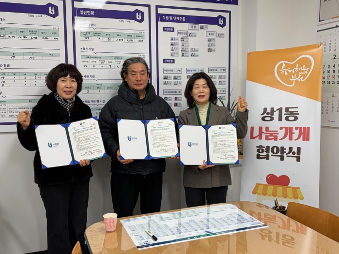 부천 상1동, 이웃 돌봄을 위한 ‘종가’와 온(溫)나눔가게 협약 체결