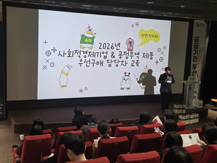 부천시, 사회적경제·공정무역 제품 우선구매 담당자 교육 실시