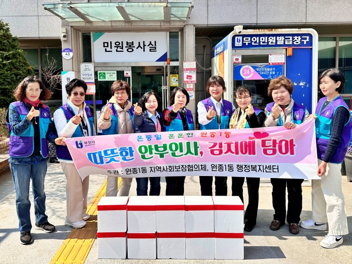 부천 원종1동, 홀몸 어르신 생신상 및 김치 나눔으로 따듯한 돌봄 실현