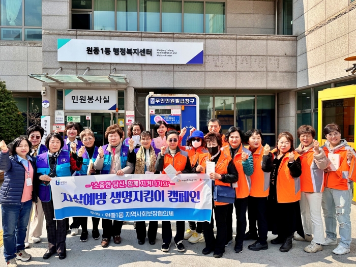 부천 원종1동, ‘자살 예방 생명지킴이’ 캠페인 전개