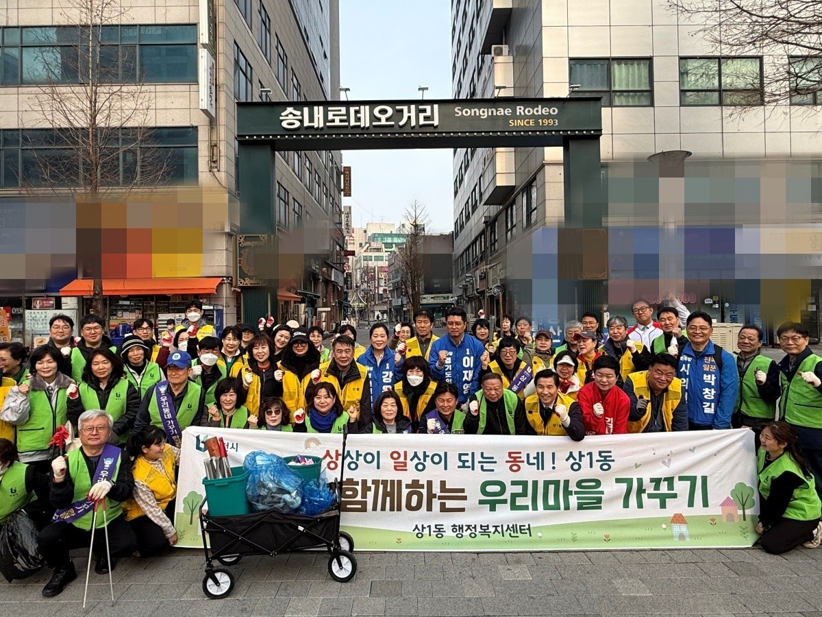 부천 상1동, 주민과 함께하는 우리동네 환경정비 실시