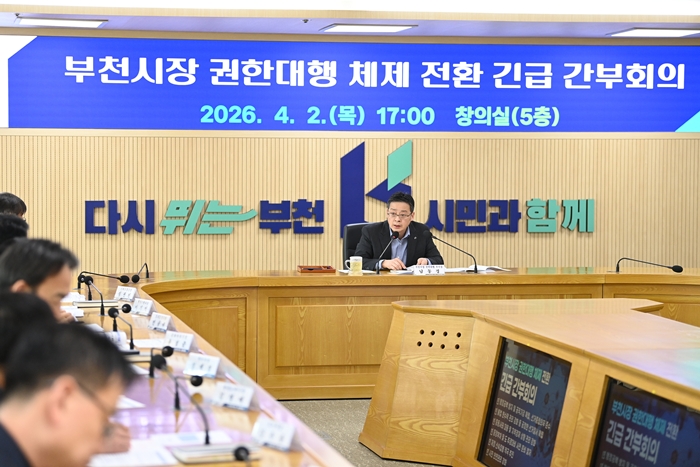 부천시, 부천시장 권한대행 체제 전환…“행정공백 제로화” 총력