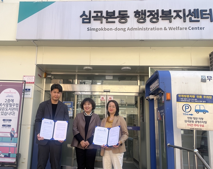 부천 심곡본동, 「마을지니어스」 업무협약식 성료