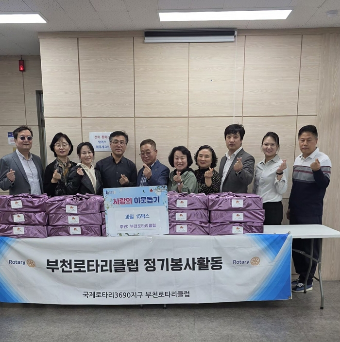 부천로타리클럽, 송내2동 취약계층에 망고 나눔으로 따뜻한 온기 전달