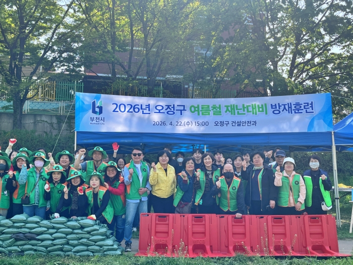 부천 오정구, 여름철 재난대비 현장 방재훈련 실시