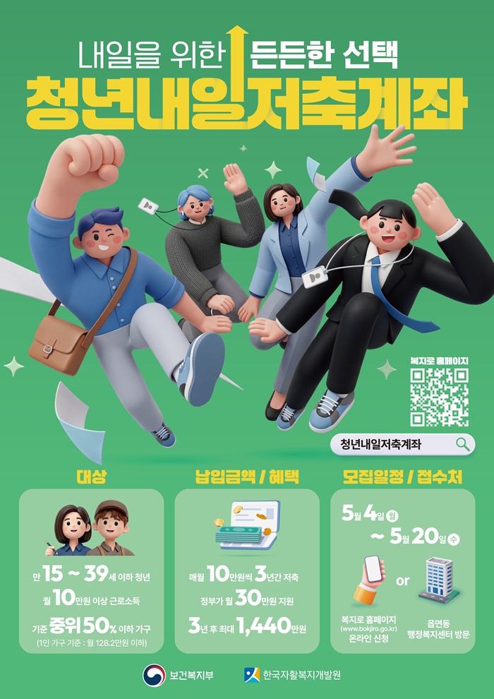 부천시, 저소득 청년 자산형성 지원 ‘청년내일저축계좌’ 참여자 모집