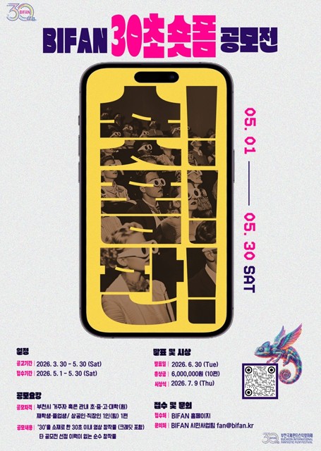 부천시, ‘숏! 폼! 판!’ 30초 숏폼 공모전 참여자 모집