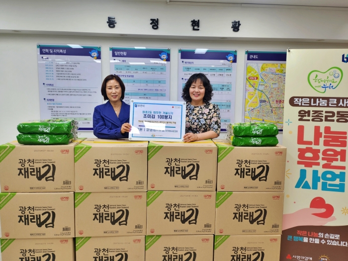부천 원종2동 문영희 기탁자, 조미김 100봉지 어르신께 전달