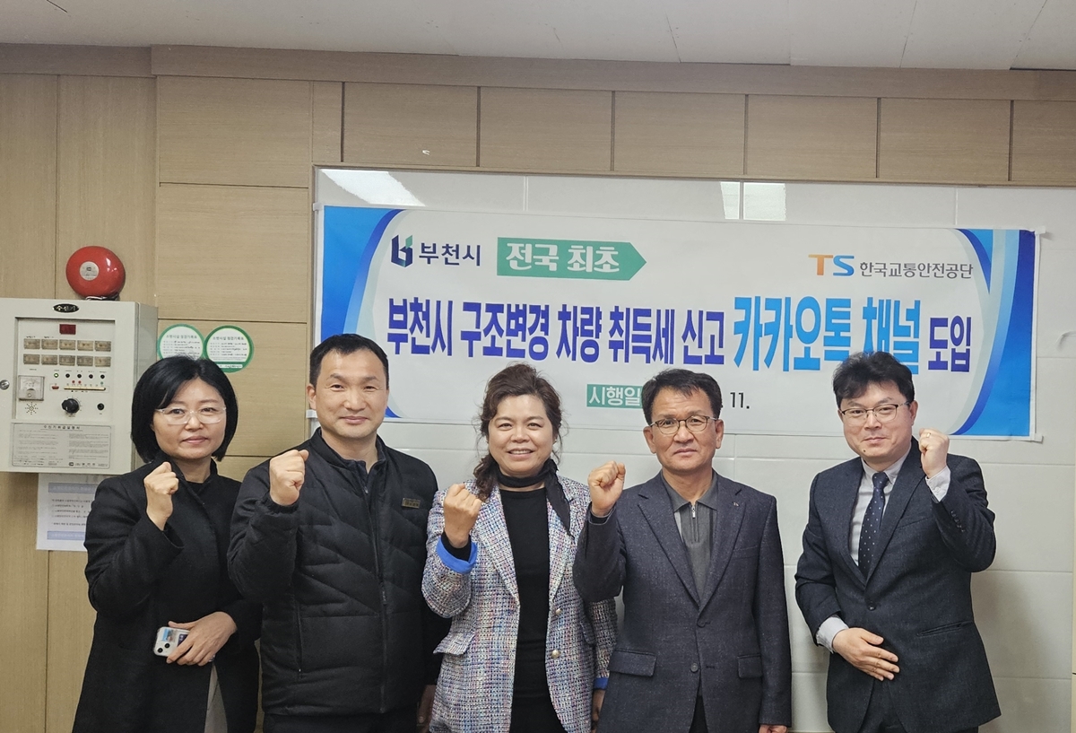 부천시, 전국 최초 ‘구조변경 차량 취득세 신고’ 카카오톡 서비스 개시 | 생생부천