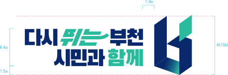 슬로건 왼쪽, 시그니처 오른쪽 배치