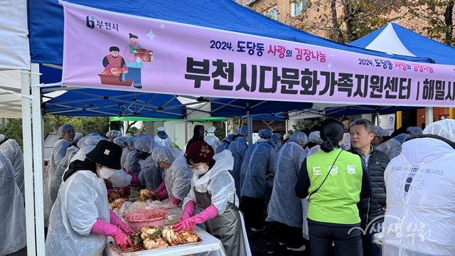 부천시다문화가족지원센터, 행복 한가득 김장 나눔 행사 참여