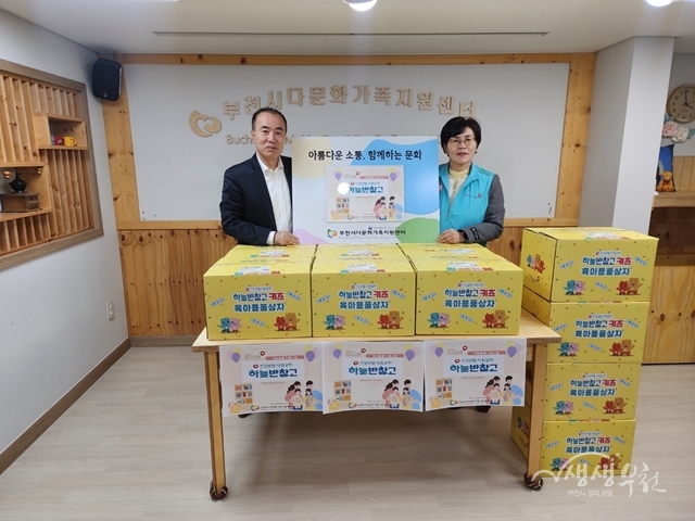 국민건강보험공단 부천북부지사, 부천시다문화가족지원센터에 육아용품 전달