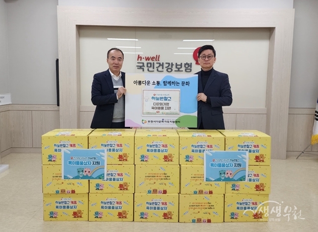 국민건강보험공단 부천남부지사, 부천시 다문화가정에 육아용품 후원