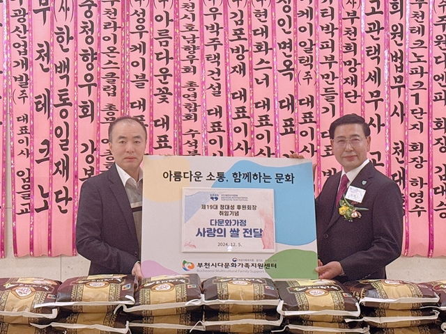 BIFAN 후원회, 부천시 다문화가족에 사랑의 쌀 기부