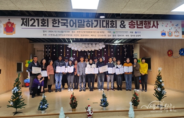 부천시 외국인주민지원센터, 제21회 한국어말하기대회 성료