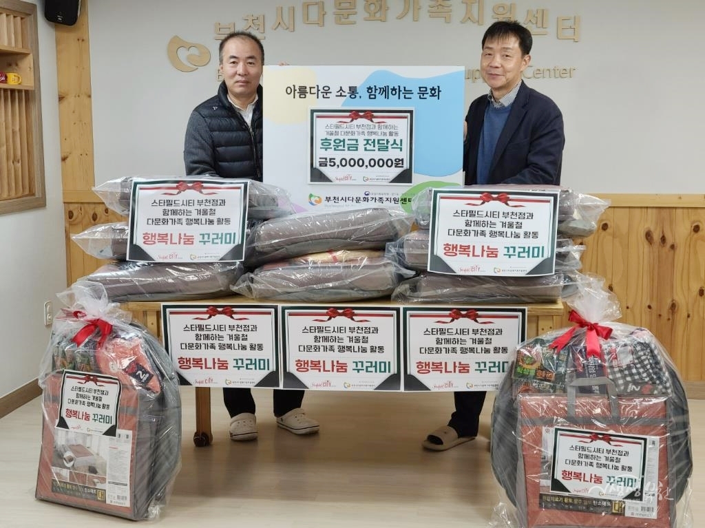 스타필드시티 부천점, 다문화가족 취약계층에 온정 나눠