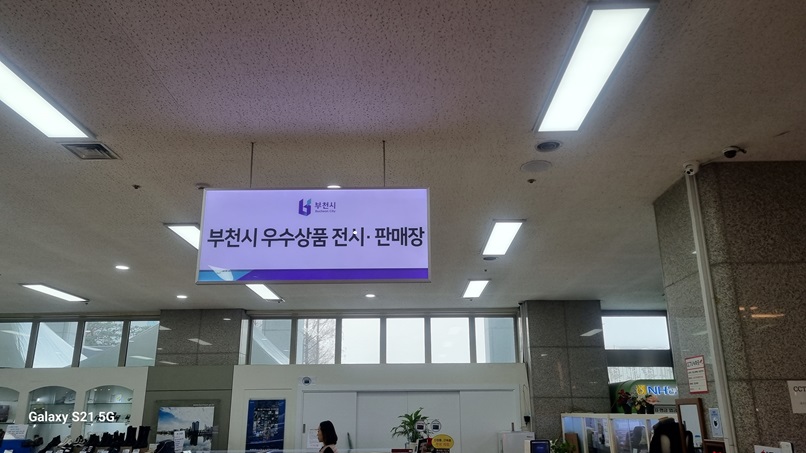 부천시 우수상품으로 다가오는 명절선물 고민끝