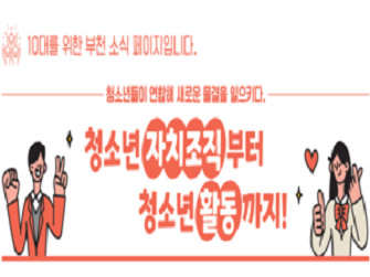 청소년들이 연합해 새로운 물결을 일으키다..png