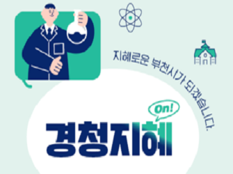 경청지혜 On!.png