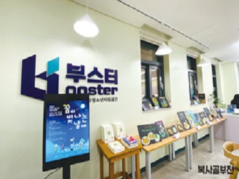 학교밖청소년 자립공간 부스터.jpg