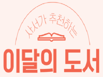 사서가 추천하는 1월의 도서.png