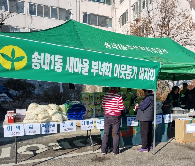 3-1. 송내1동 새마을부녀회(회장 김주희)는 지난 24일 설을 맞아 이웃돕기 기금 마련 바자회를 개최했다.jpg