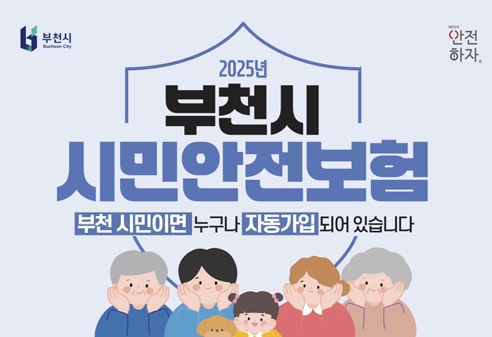 1. 2025년 시민안전보험 홍보물.jpg