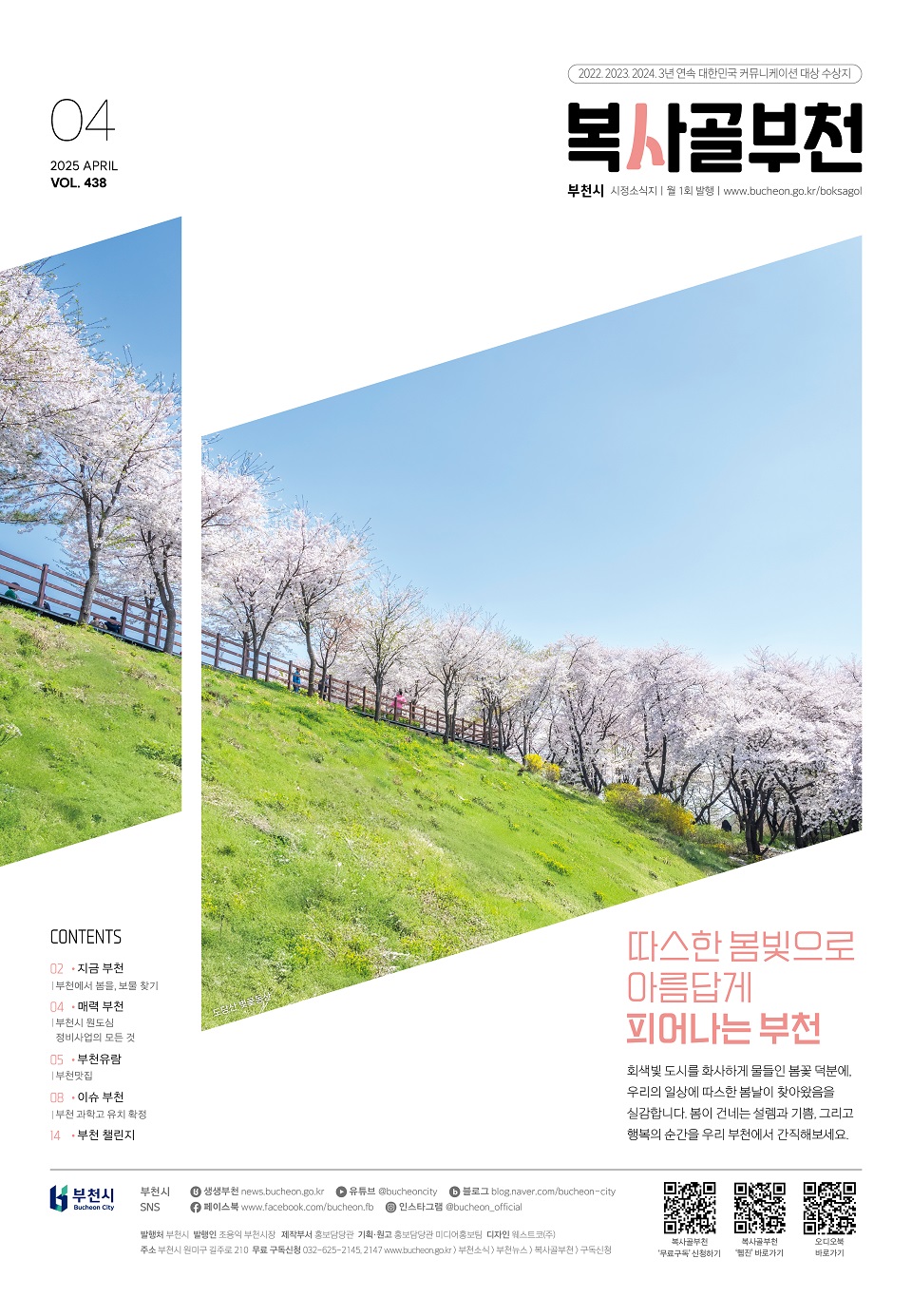 2025 04 복사골부천.jpg