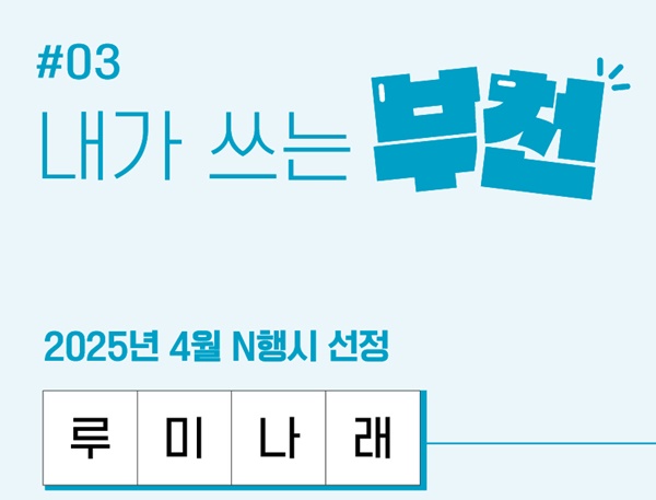 2025 05 복사골부천15.jpg