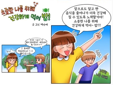 음식문화개선 공모전 수상작 - 소중한 나를 위해 건강하게 먹어 밥
