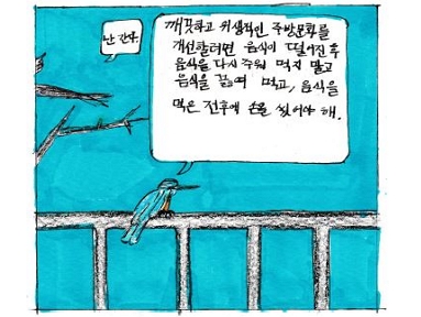 음식문화개선 공모전 수상작 - 음식은 깨끗하게 위생적으로 먹기