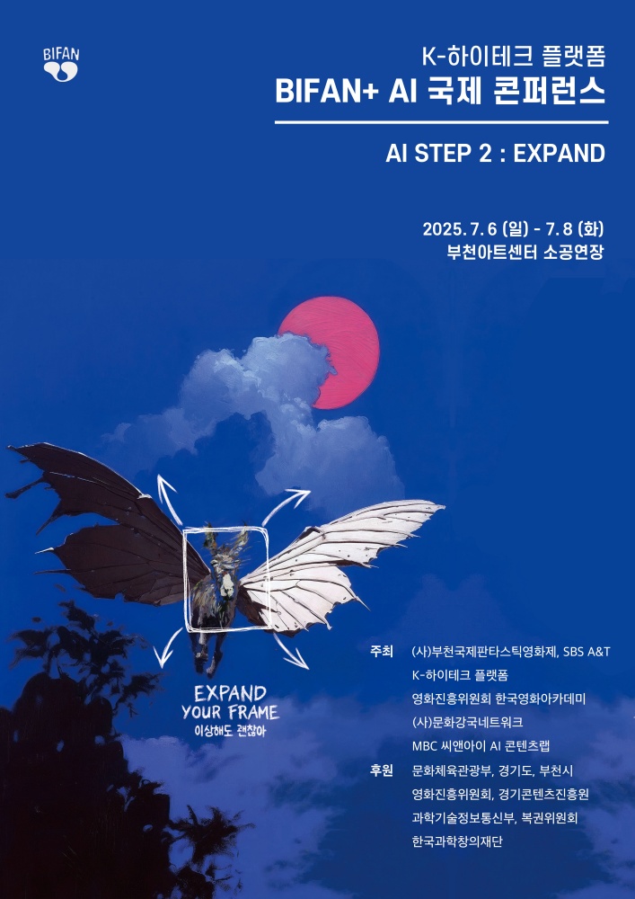 BIFAN+ AI 국제 콘퍼런스 개최! AI 영화로 포문을 연다! ‘AI STEP2: EXPAND’