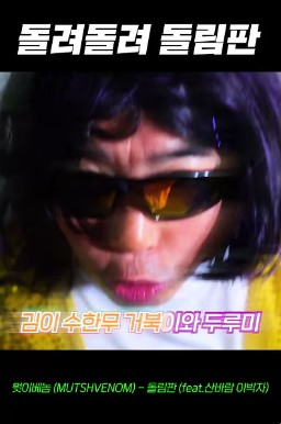 250917 돌림판.jpg