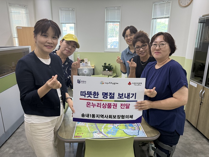 사본 -5-1 송내1동 지역사회보장협의체(민간위원장 전현숙)는 지난 18일 “따뜻한 명절보내기 지원 사업” 전달식을 가졌다.jpg