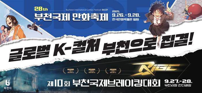 ﻿부천시, ‘시민화합 축제주간’ 개막…K-컬처로 가을을 물들이다