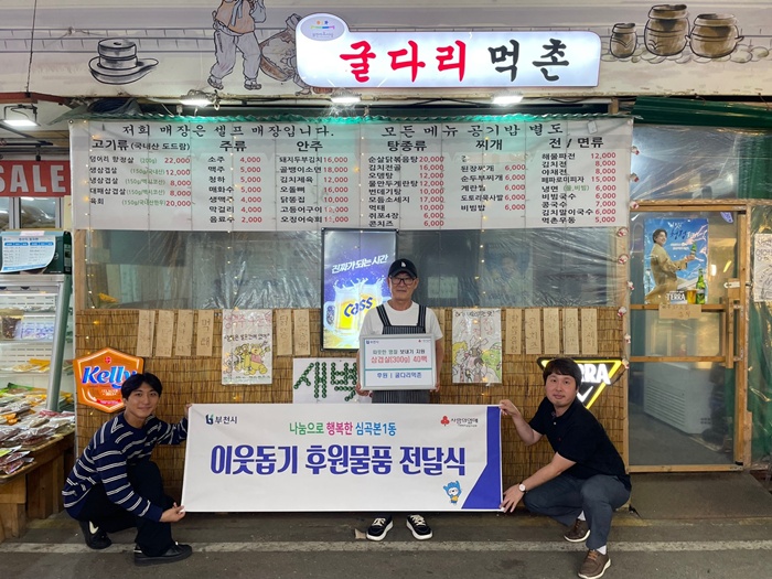 4-1. 시장 내 굴다리먹촌 물품  전달식.JPG