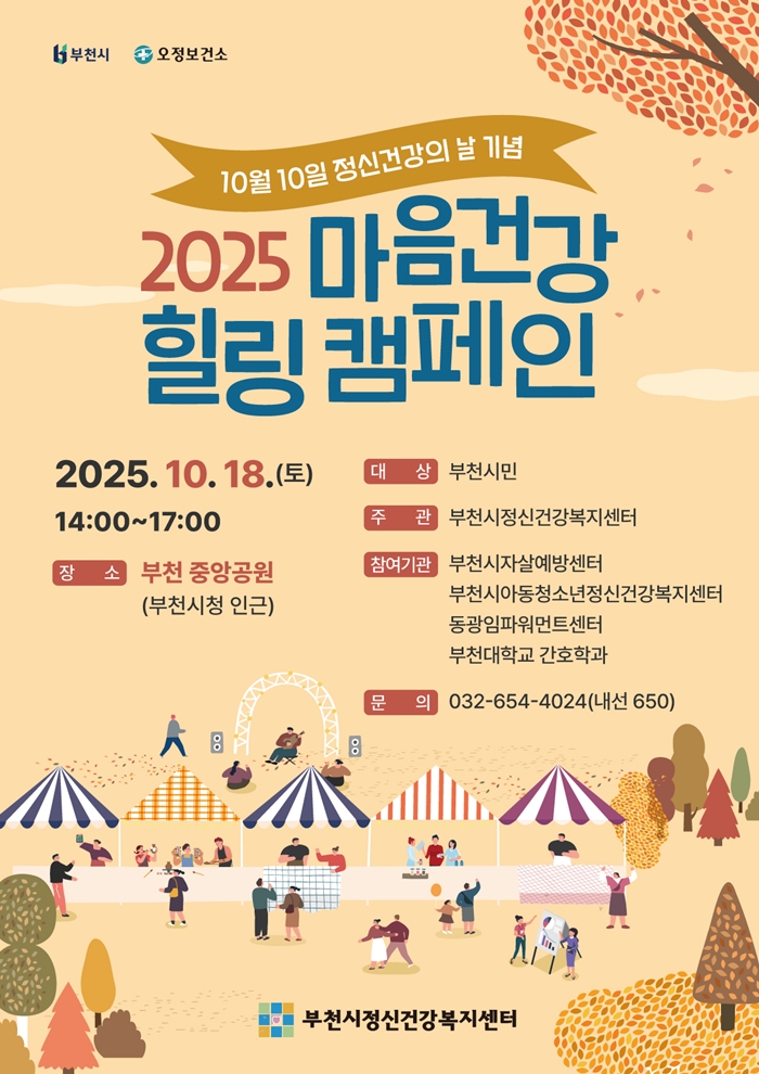 3. ‘2025 마음건강 힐링캠페인’ 홍보 포스터.jpg