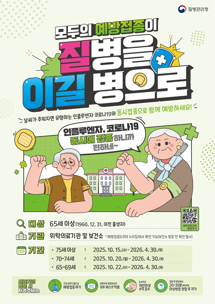 4. 인플루엔자 및 코로나19 무료 예방접종 안내 포스터.jpg