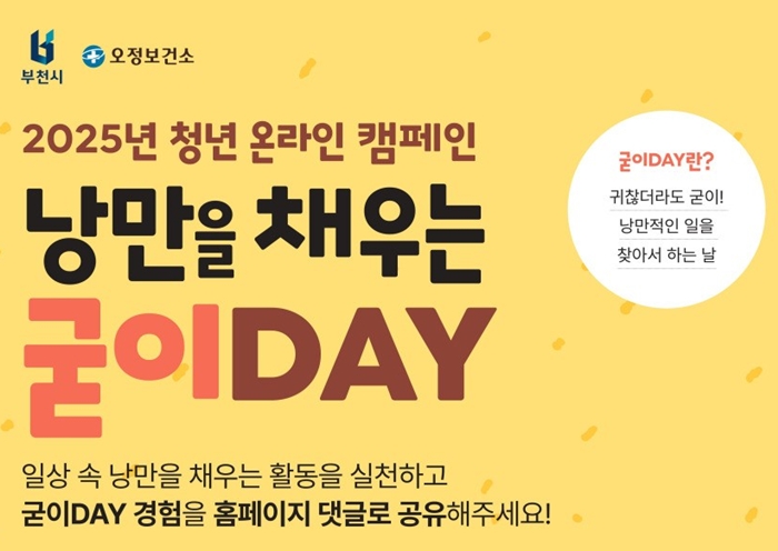 3. ‘낭만을 채우는 굳이DAY’ 홍보 포스터.jpg