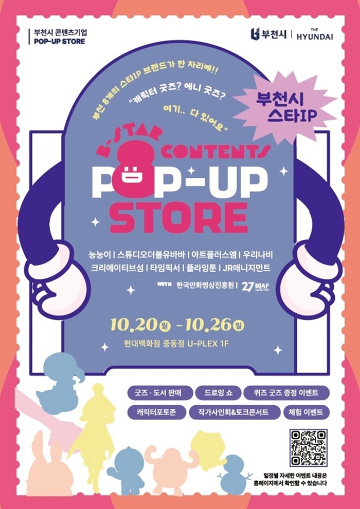 3. 팝업스토어 행사 포스터.jpg