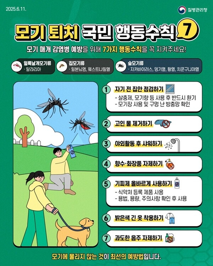 2. 모기예방수칙 안내 이미지.jpg