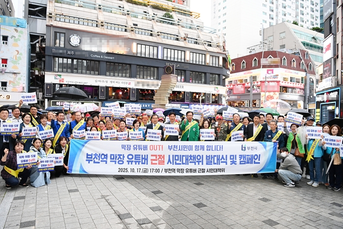 1. 지난 17일 조용익 부천시장과 각 단체 회원, 시민 등 200여 명이 ‘부천역 막장 유튜버 근절 시민대책위원회’ 발대식과 가두캠페인을 열었다.jpg