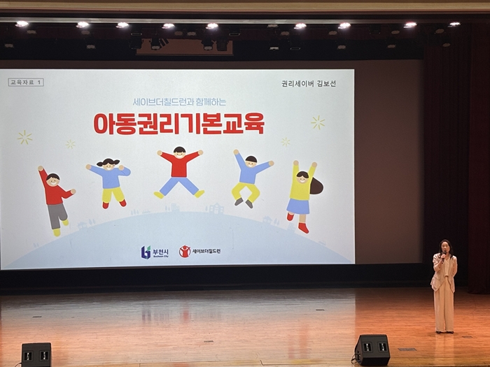 5-2. 김보선 강사가 아동권리 기본교육 강의하고 있다.jpg