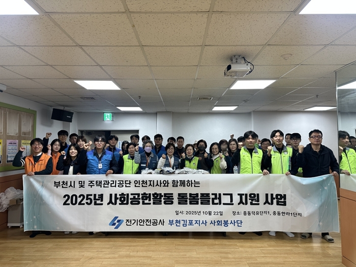 5-1. ‘돌봄플러그 사업’ 전기안전지원서비스 기념촬영 모습.jpg